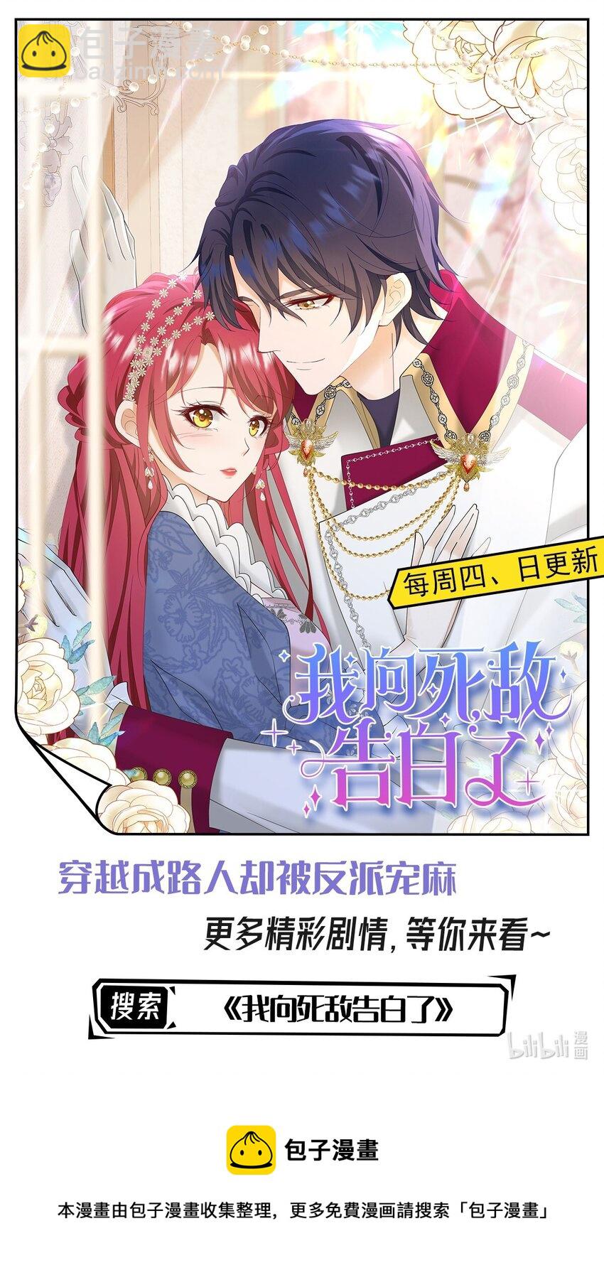 第24话 要不要考虑和我结婚？-第26话