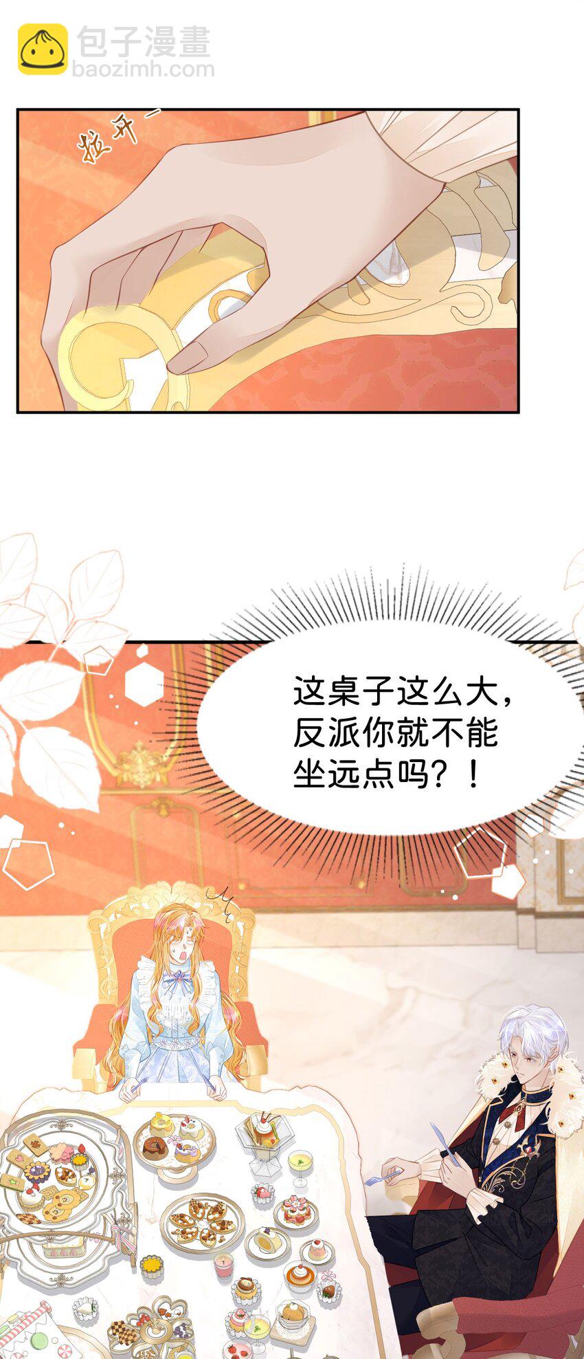第30话 你觉得我会吃这套？-第32话