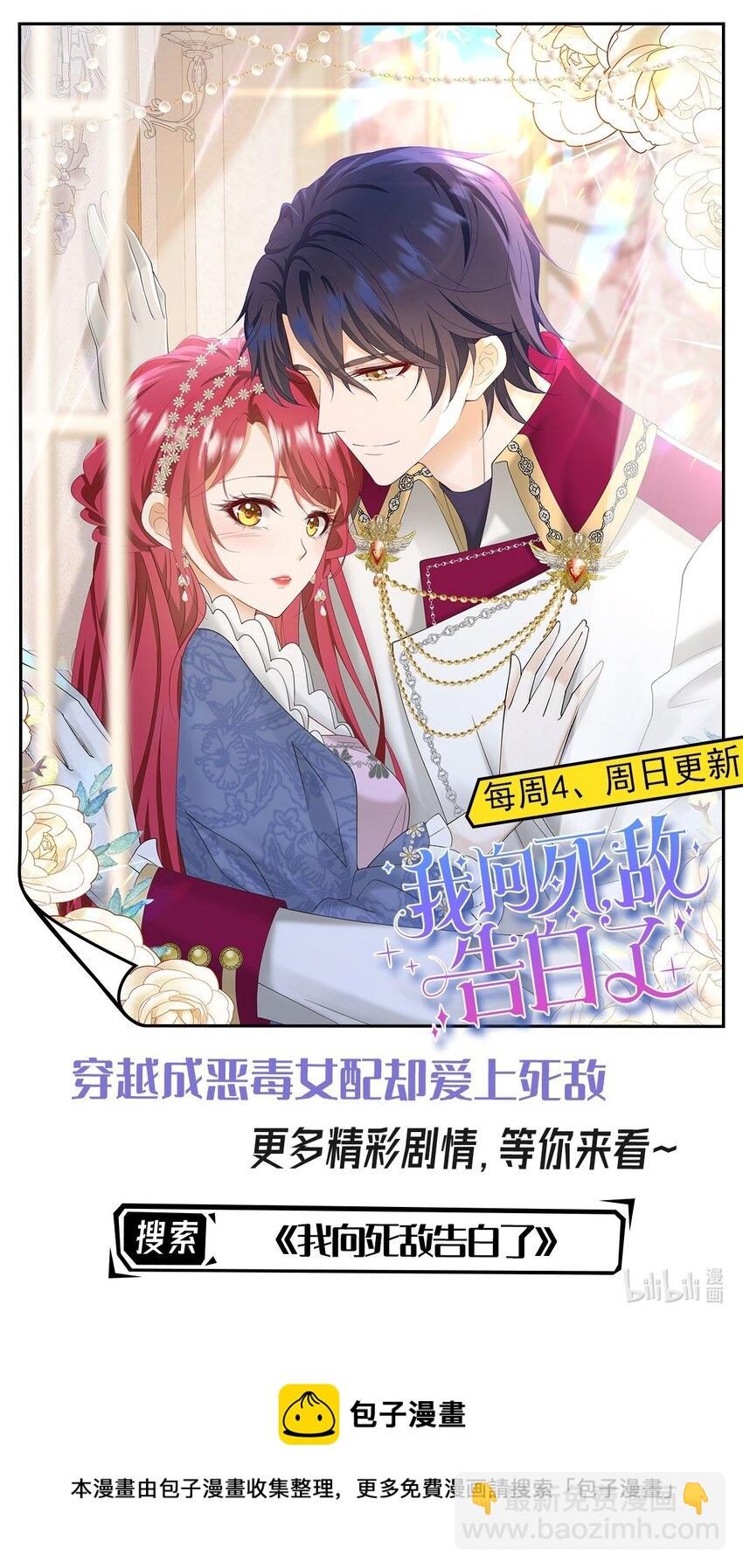 第30话 你觉得我会吃这套？-第32话