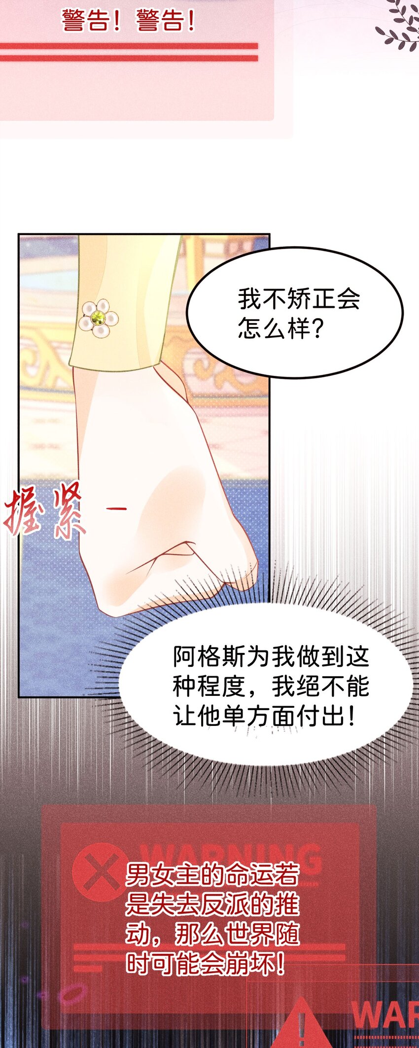 第50话 请立刻矫正剧情！-第52话