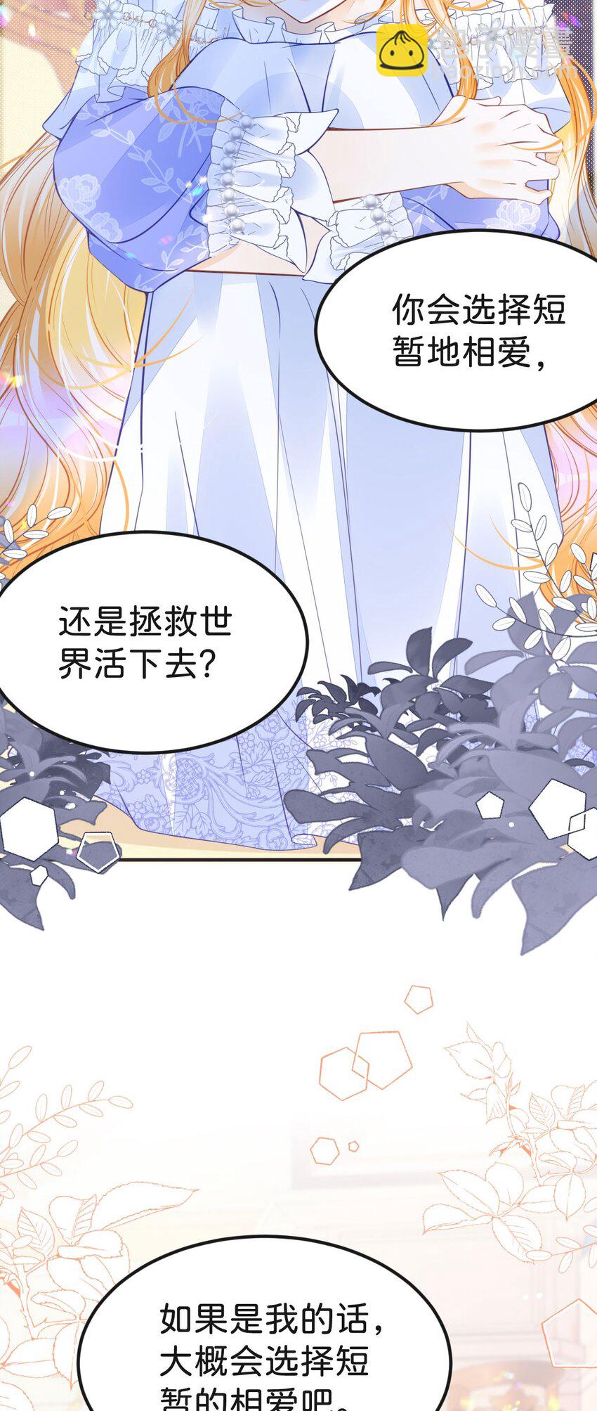 第50话 请立刻矫正剧情！-第52话