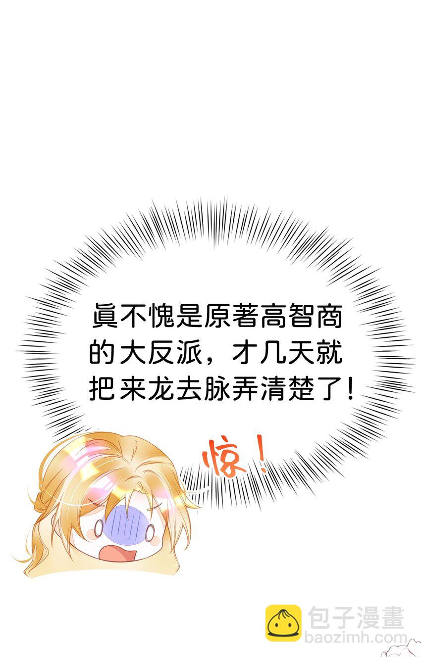 第6话 高智商的反派好难糊弄！(1/2)-第8话