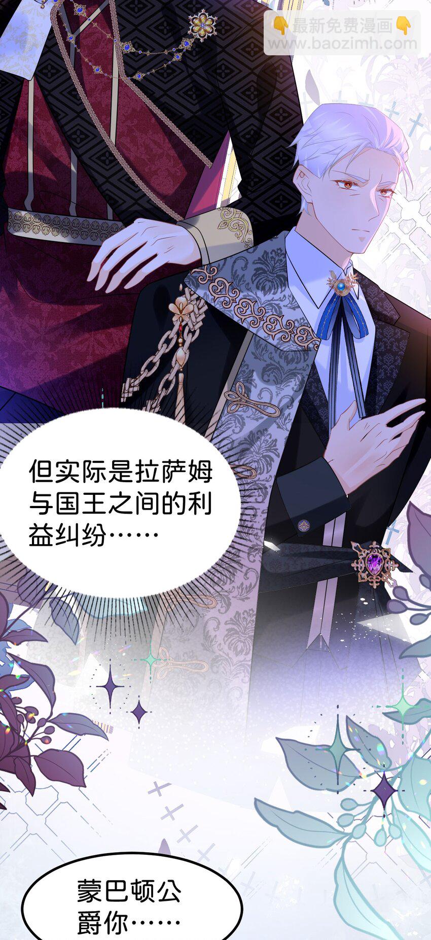 第74话 家主之位出现变故？！-第76话