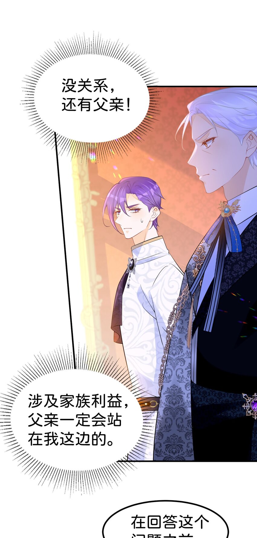 第74话 家主之位出现变故？！-第76话