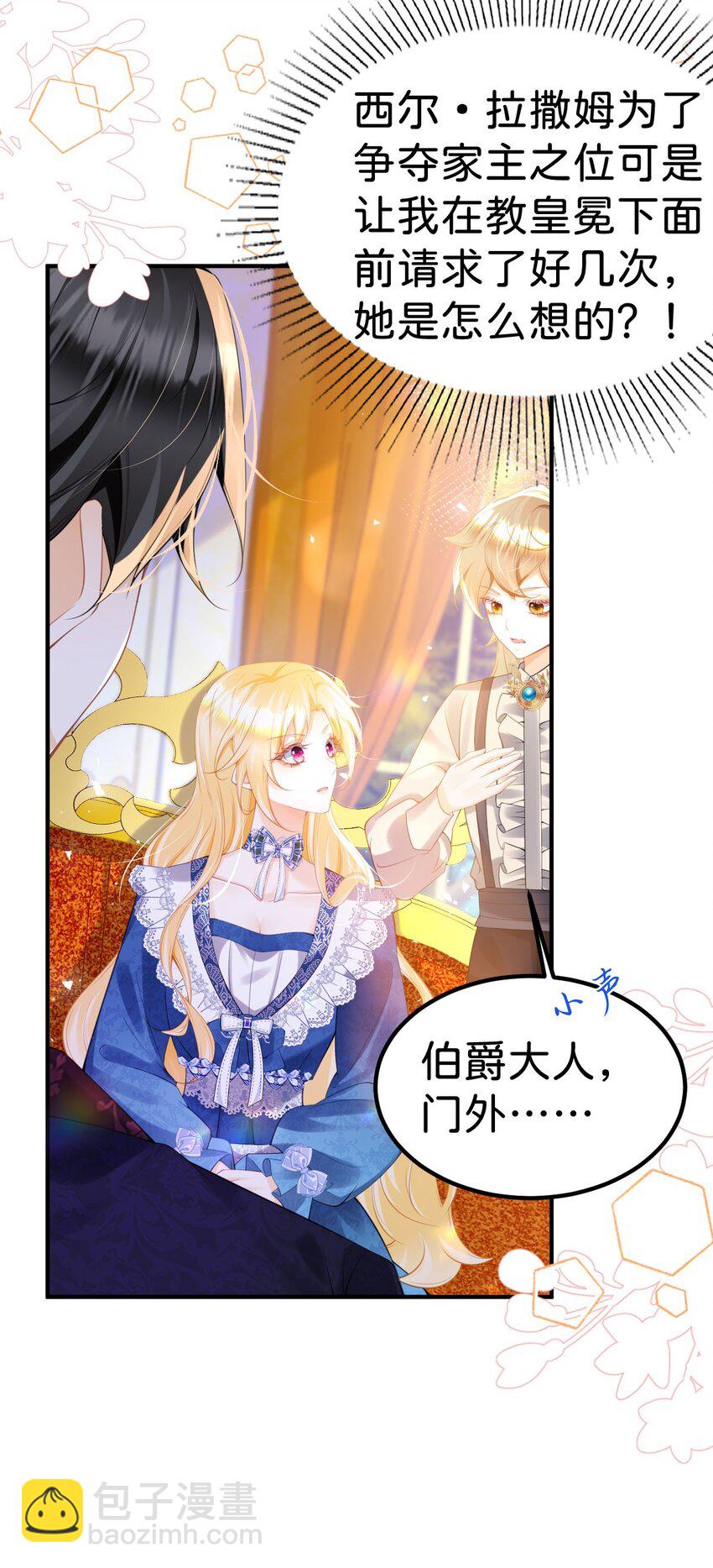 第79话 她的家仆是教皇？！-第80话