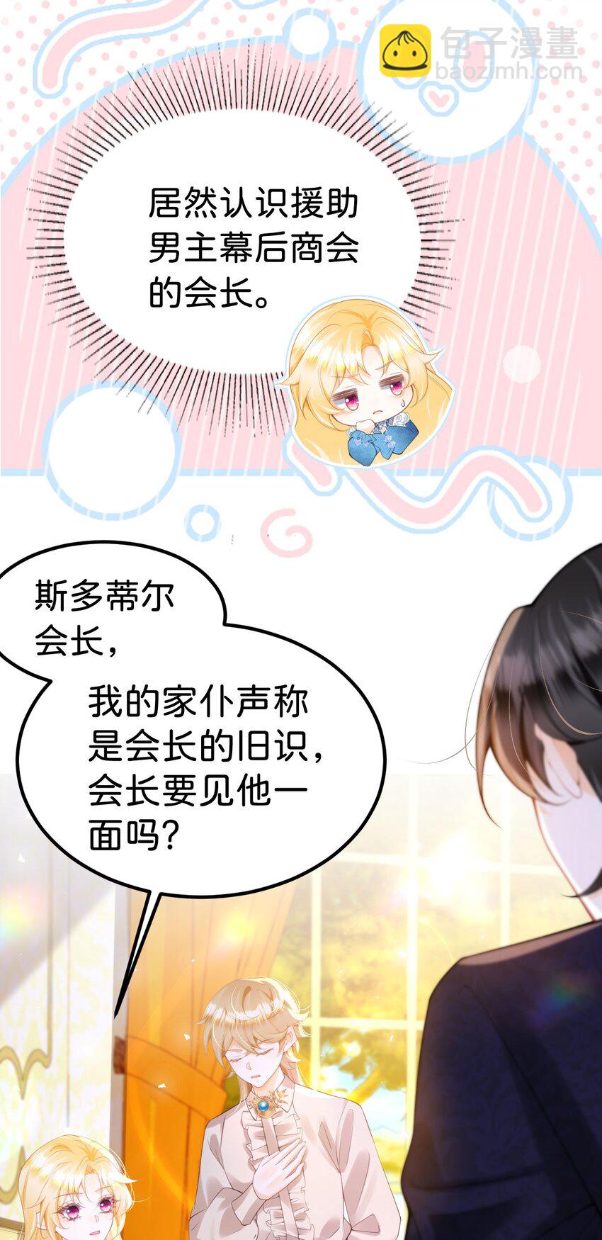第79话 她的家仆是教皇？！-第80话