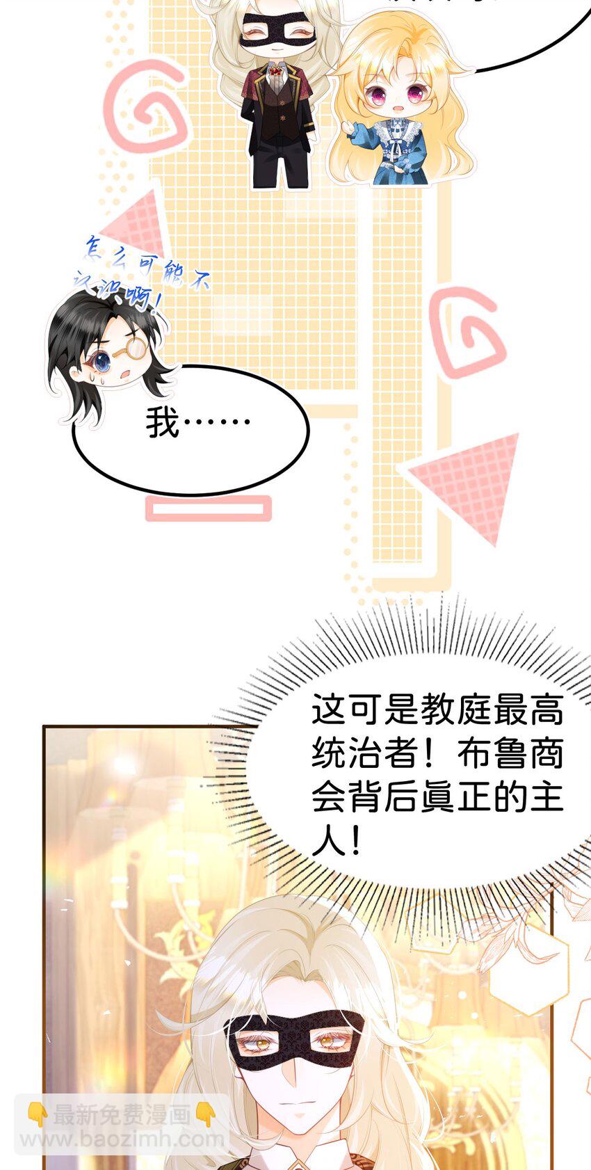 第79话 她的家仆是教皇？！-第80话