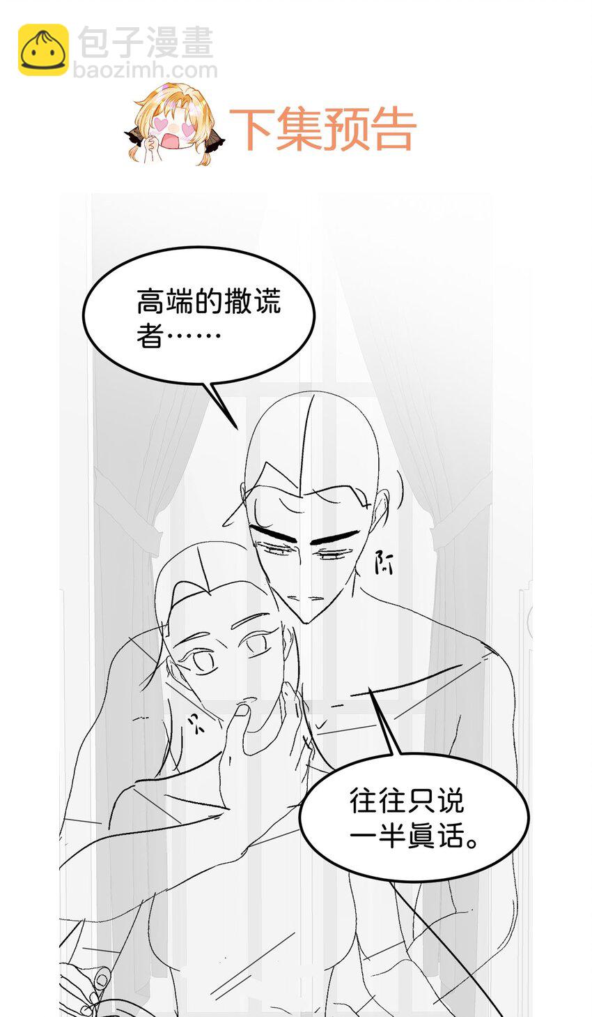 第79话 她的家仆是教皇？！-第80话