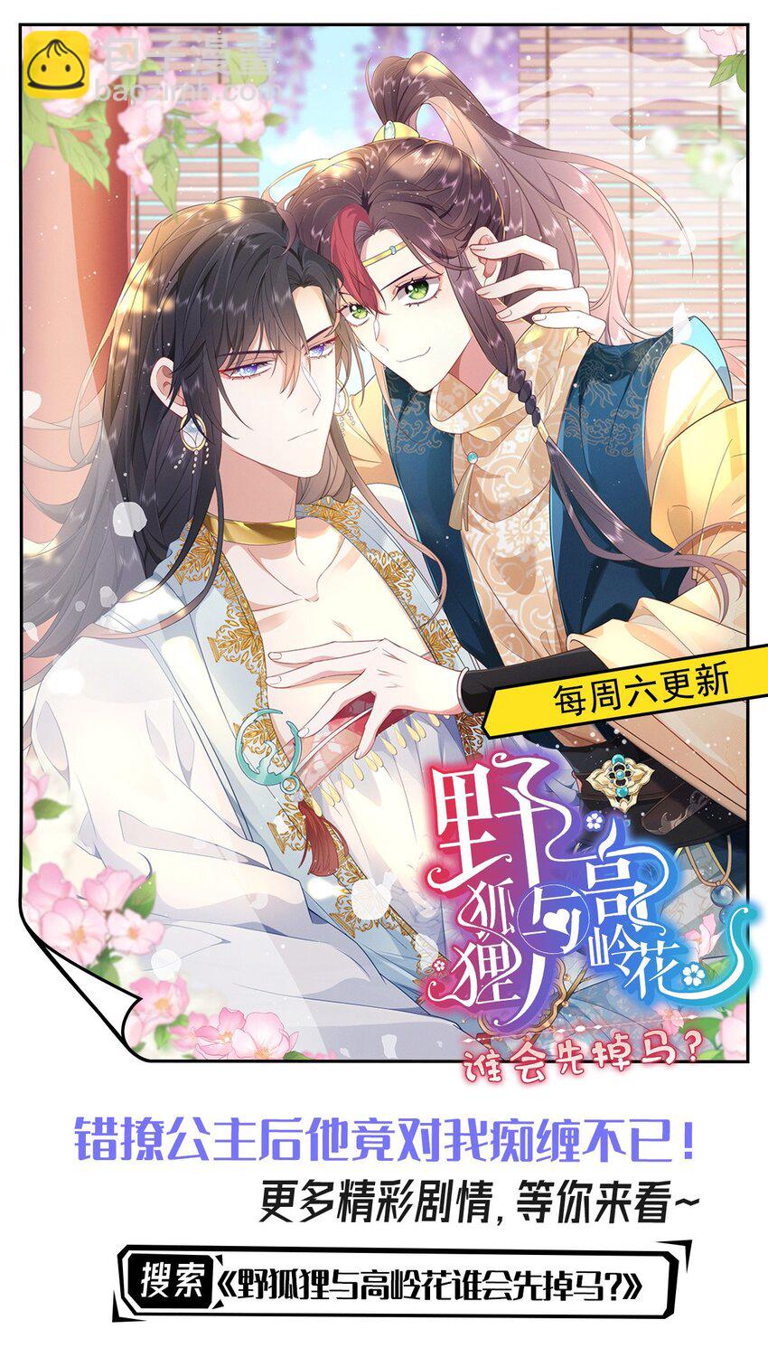 第85话 他还会选择我吗？-第86话