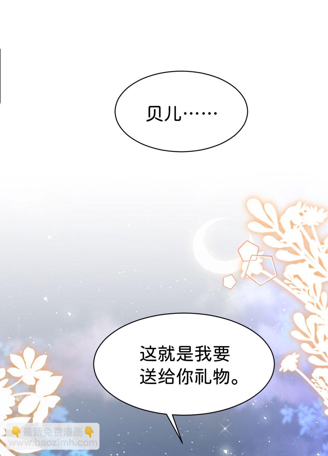 第87话 这辈子有你就够了-第88话