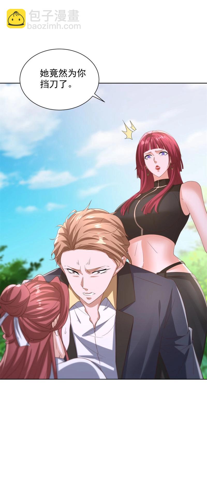 第104话 第103话 她竟然为我挡刀-第104话