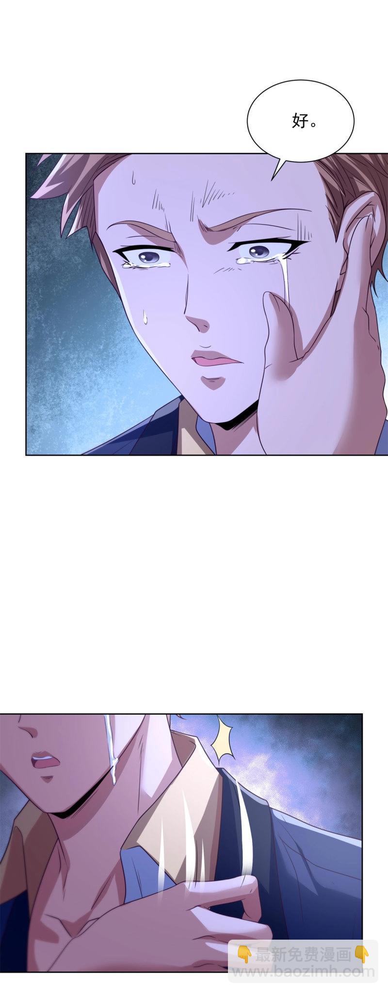 第104话 第103话 她竟然为我挡刀-第104话