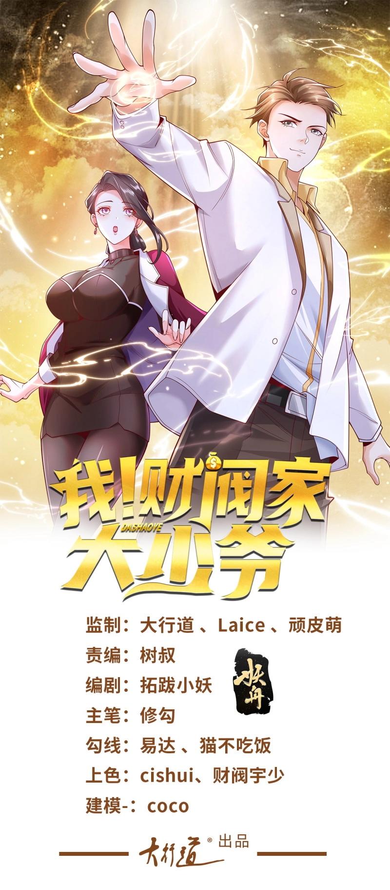 第106话 第105话 拿钱走人-第106话