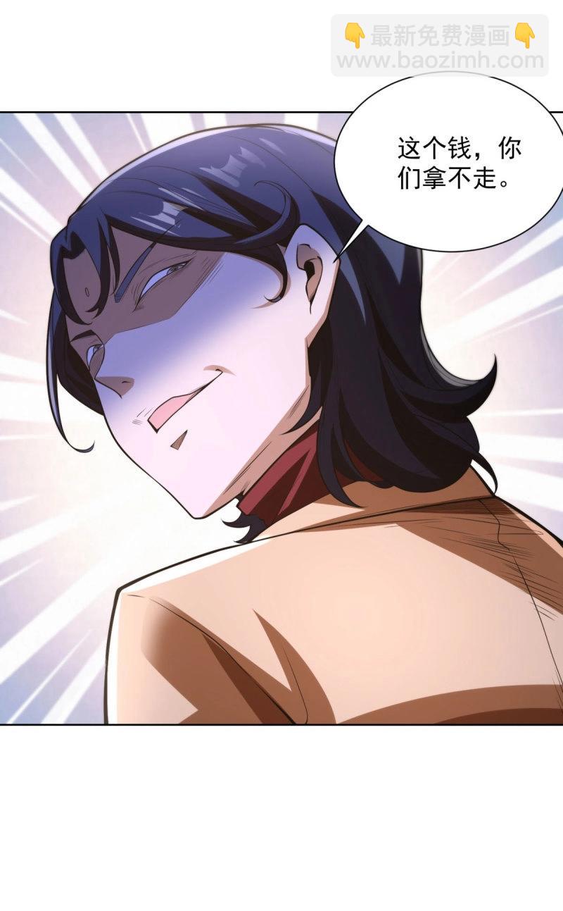 第106话 第105话 拿钱走人-第106话