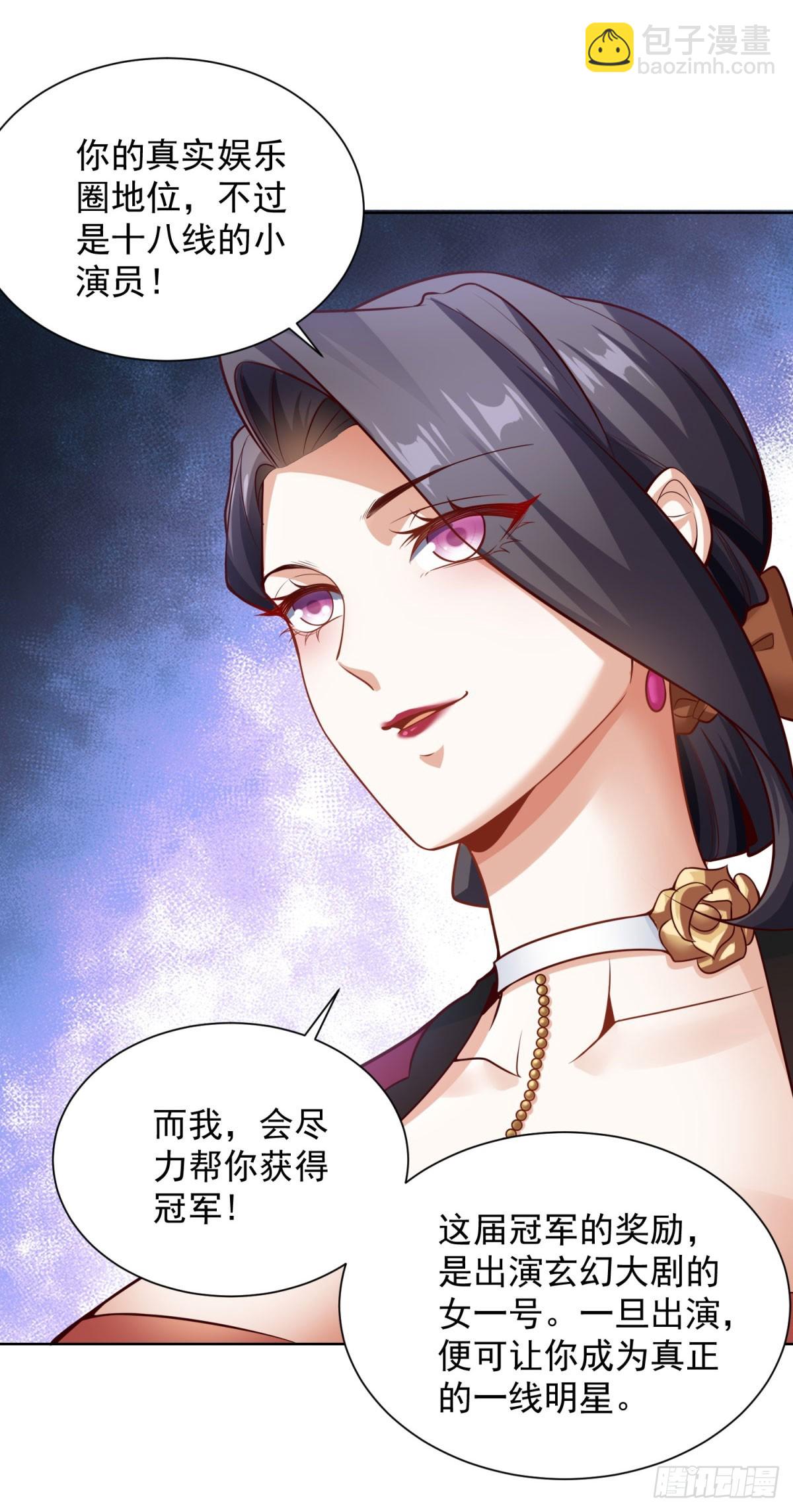 第28话 十八线小明星-第30话