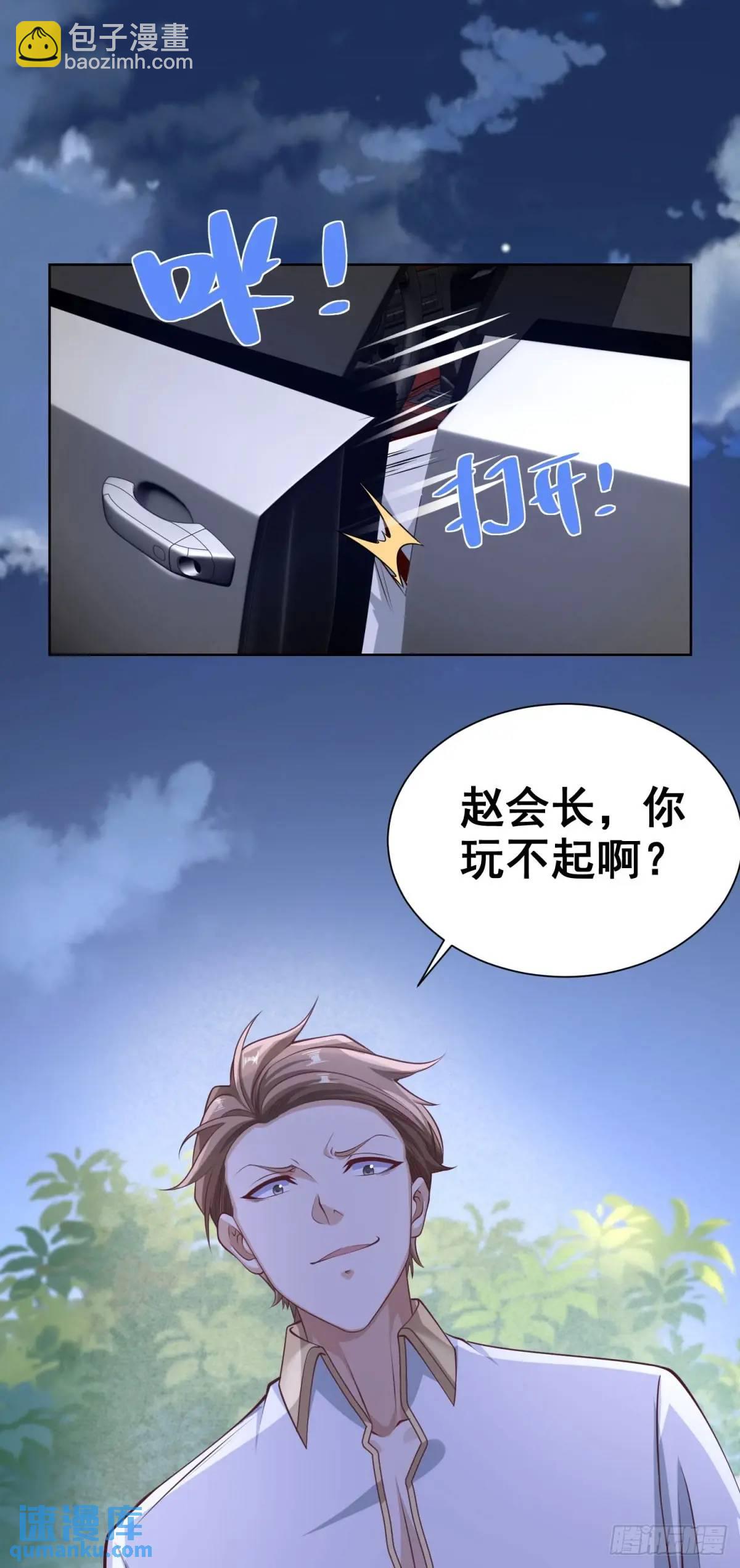 第68话 你才是坏人-第70话