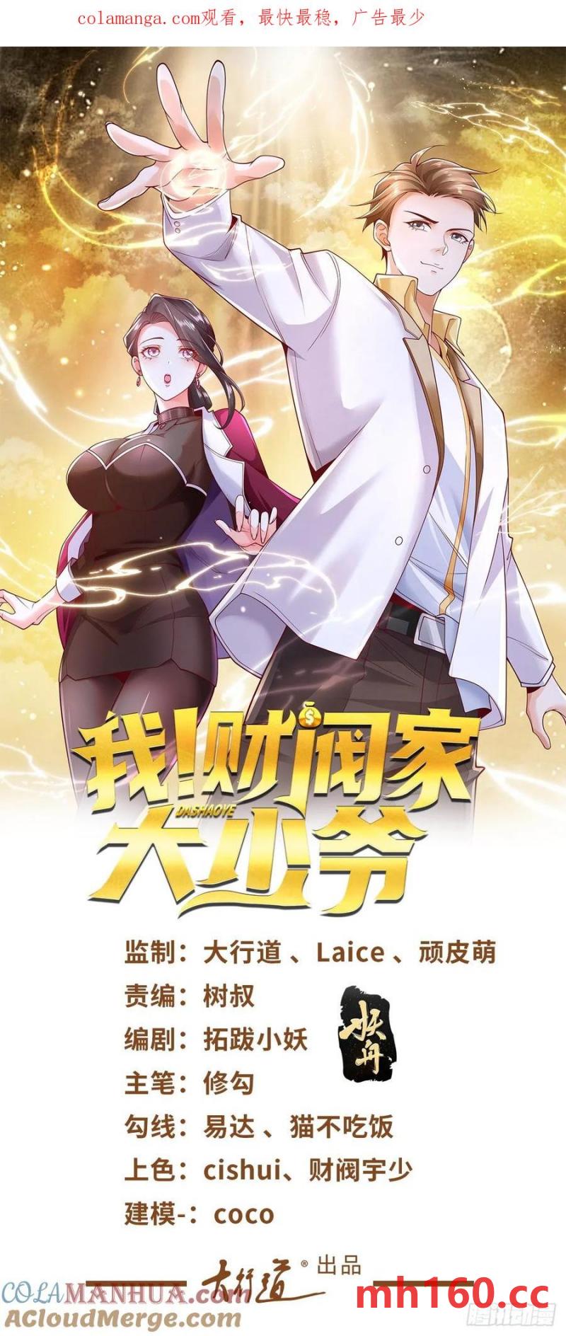 第78话 地主家的傻儿子-第80话