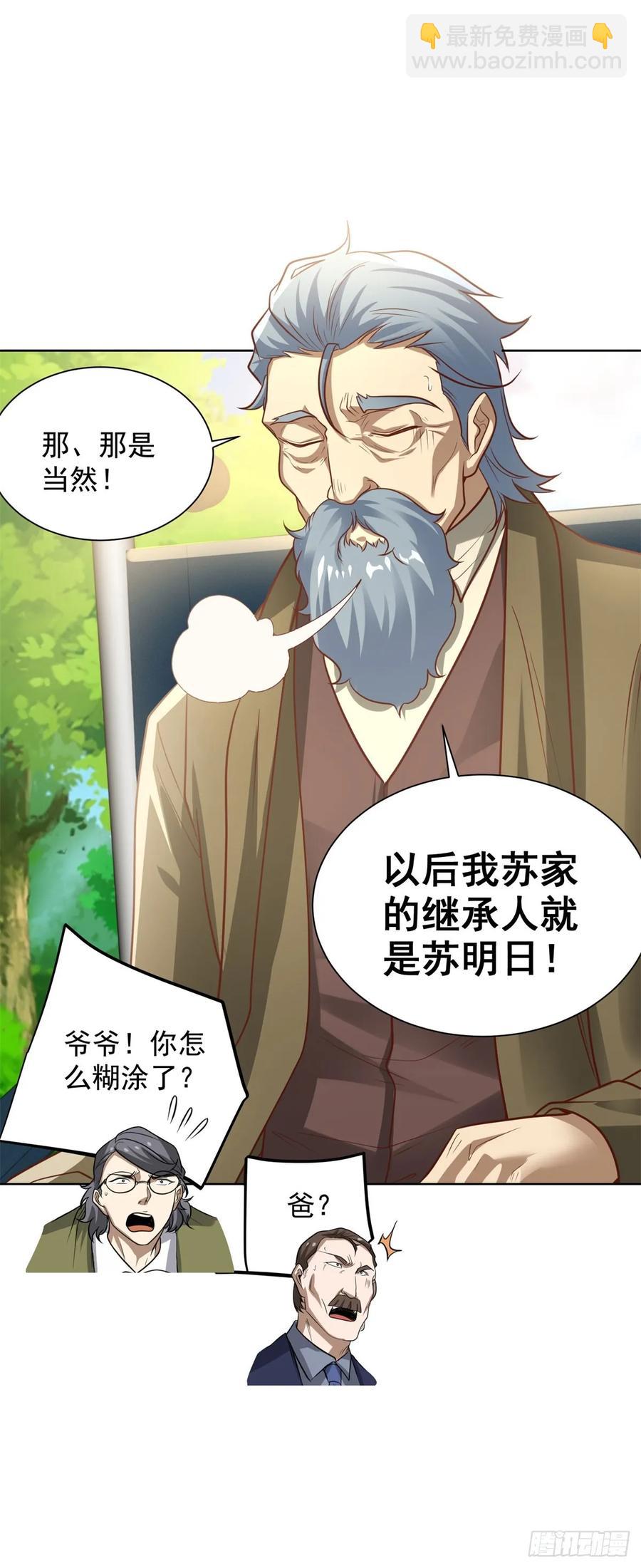 88 第87话 你说的话算数吗-第88话