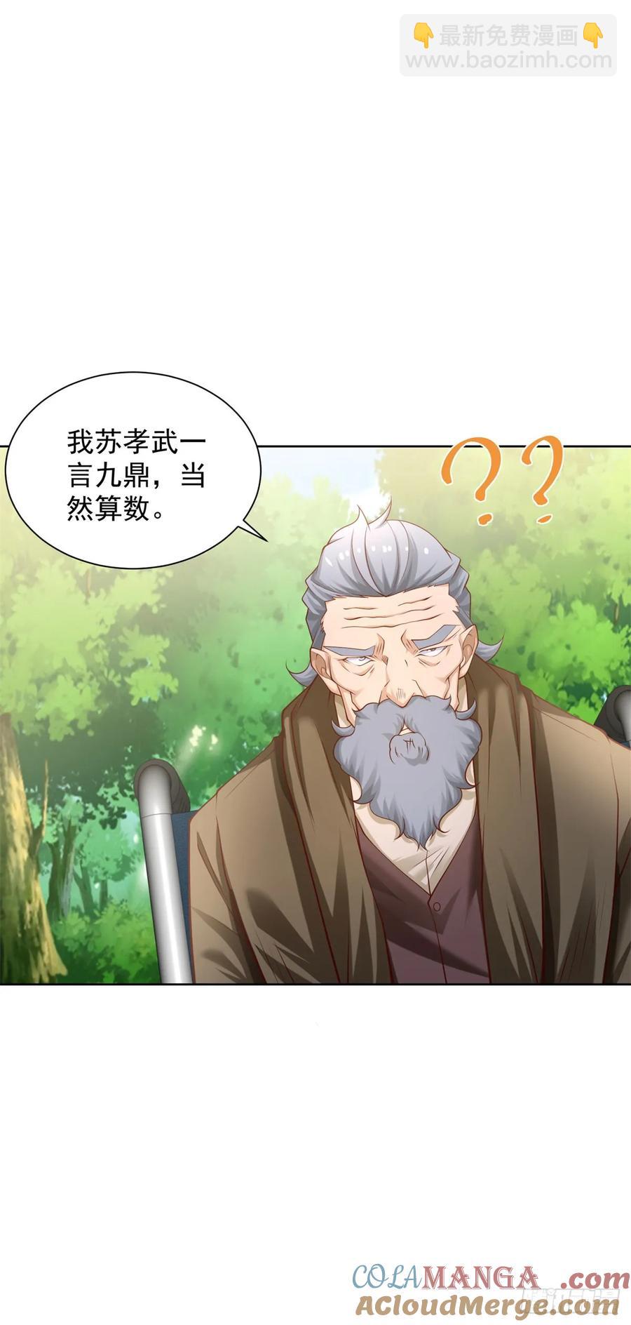 88 第87话 你说的话算数吗-第88话