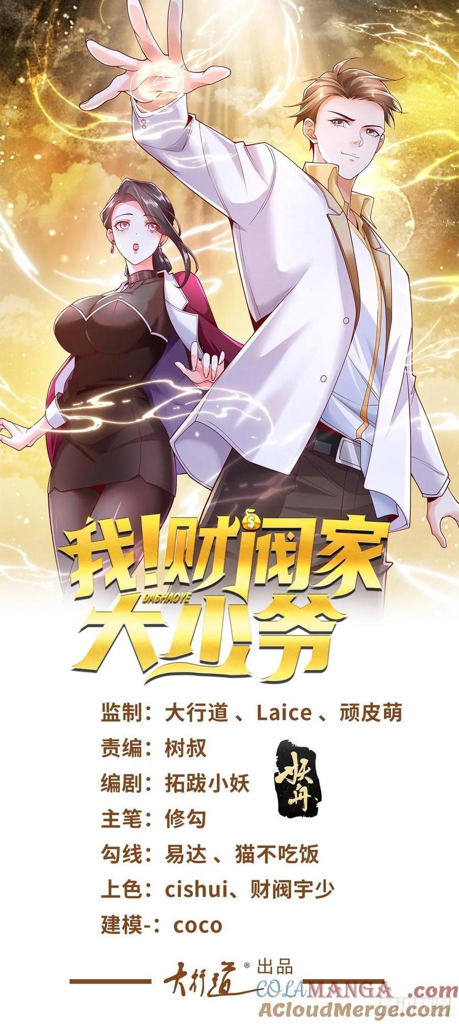 90 第89话 我和你赌-第90话
