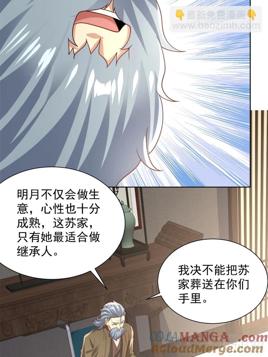 92 第91话 苏家的继承人-第92话