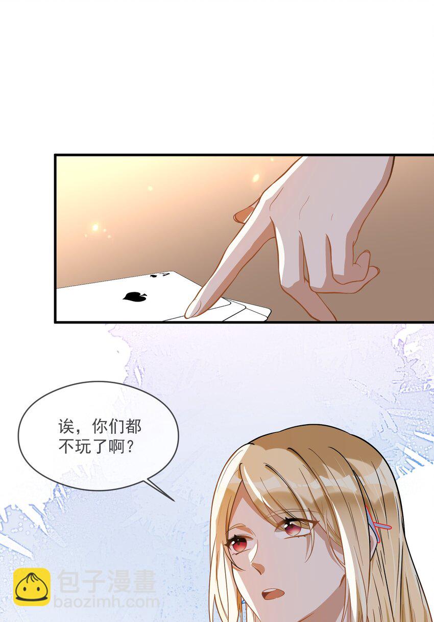 024 妻管严-第24话