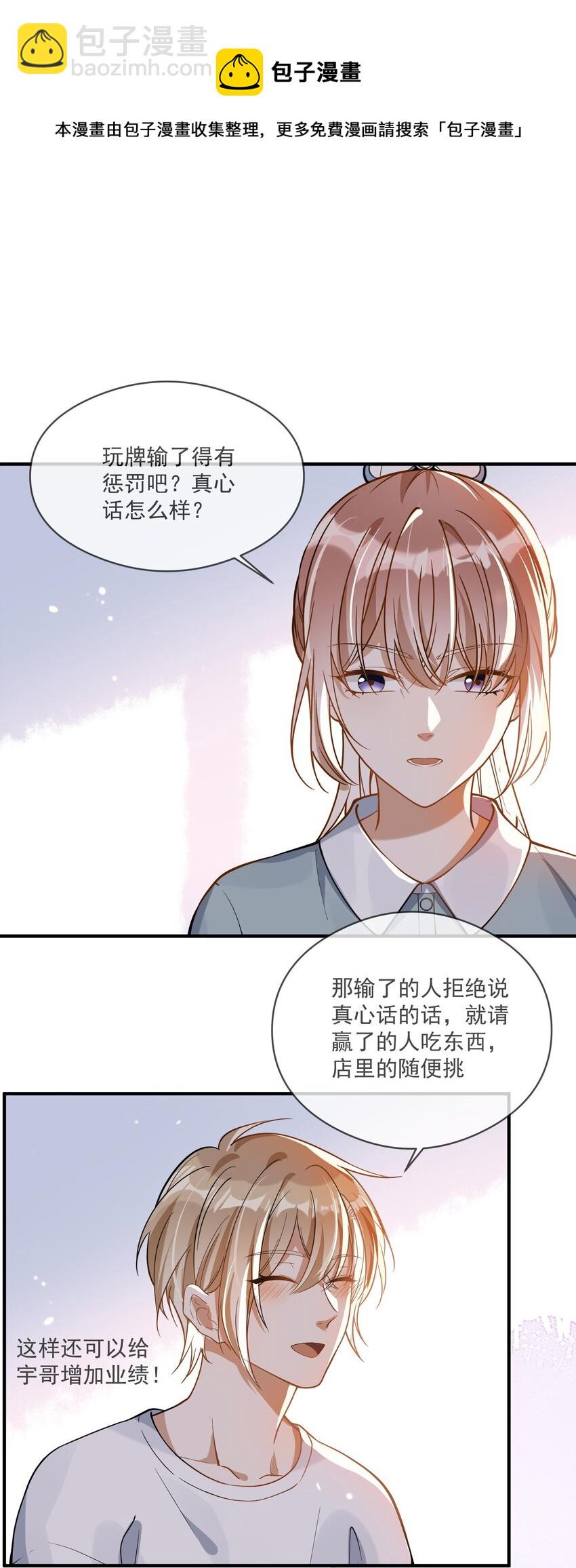 024 妻管严-第24话