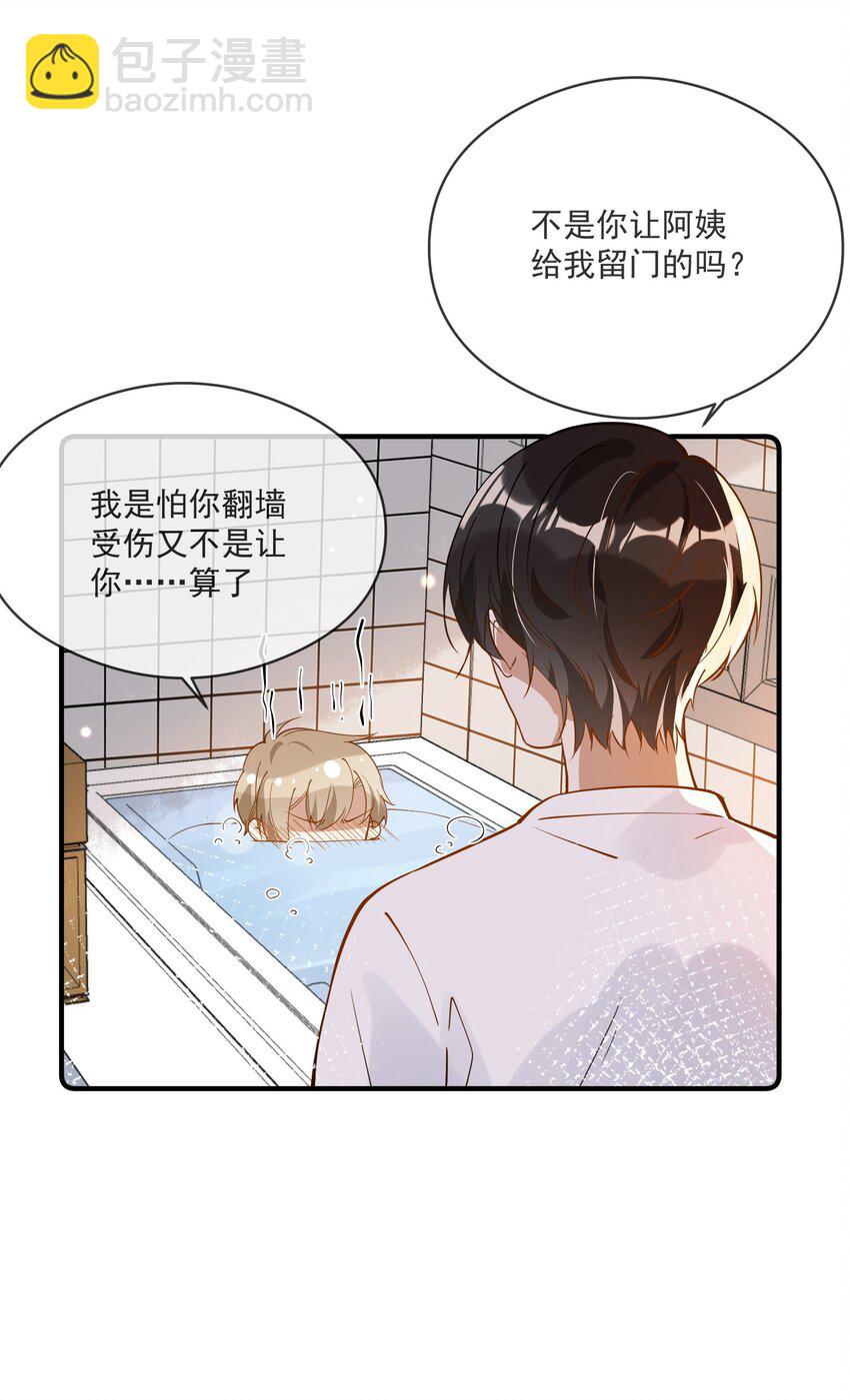 028 你说我们什么关系-第28话