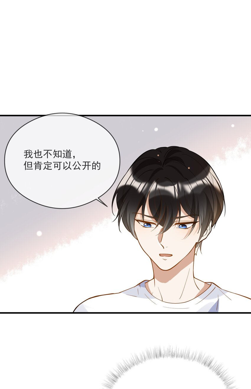 028 你说我们什么关系-第28话