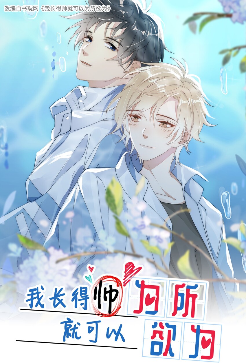 004 半路杀出个小情敌(1/2)-第4话