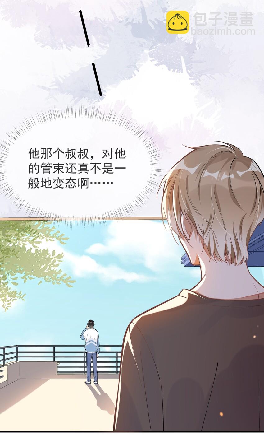 004 半路杀出个小情敌(1/2)-第4话