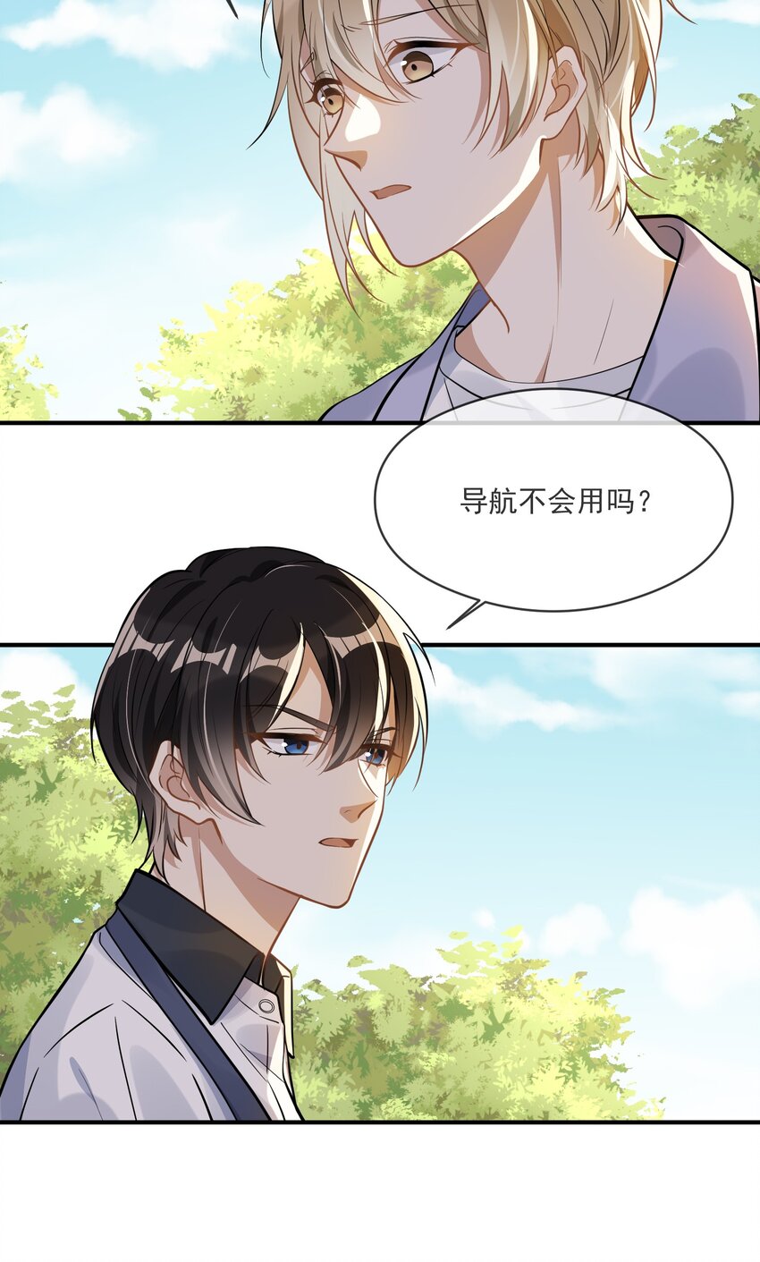 004 半路杀出个小情敌(1/2)-第4话