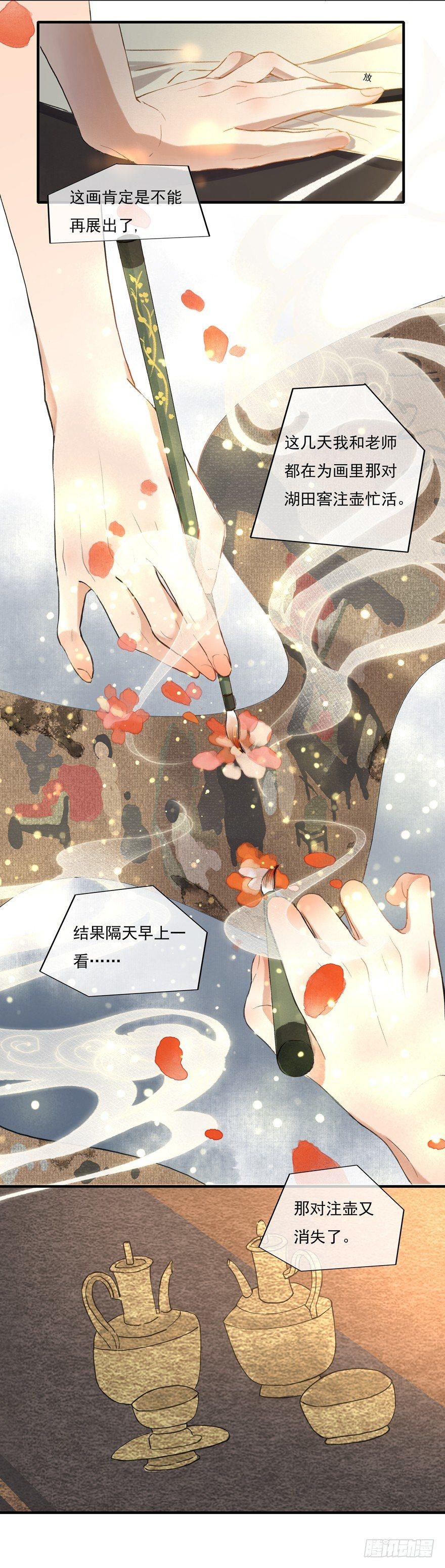 南唐夜宴图-第2话