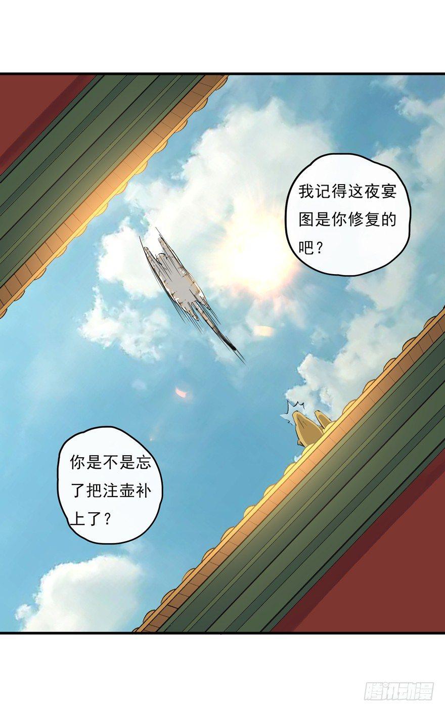 南唐夜宴图-第2话