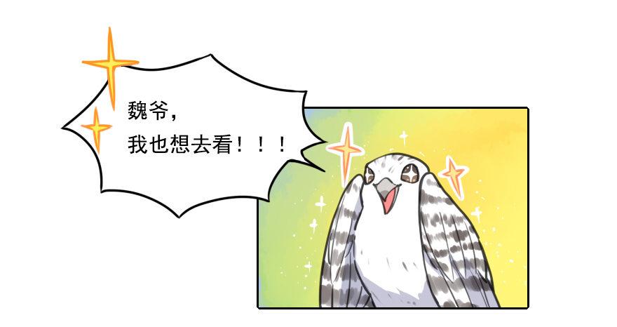 番外篇：神辅来信-第12话