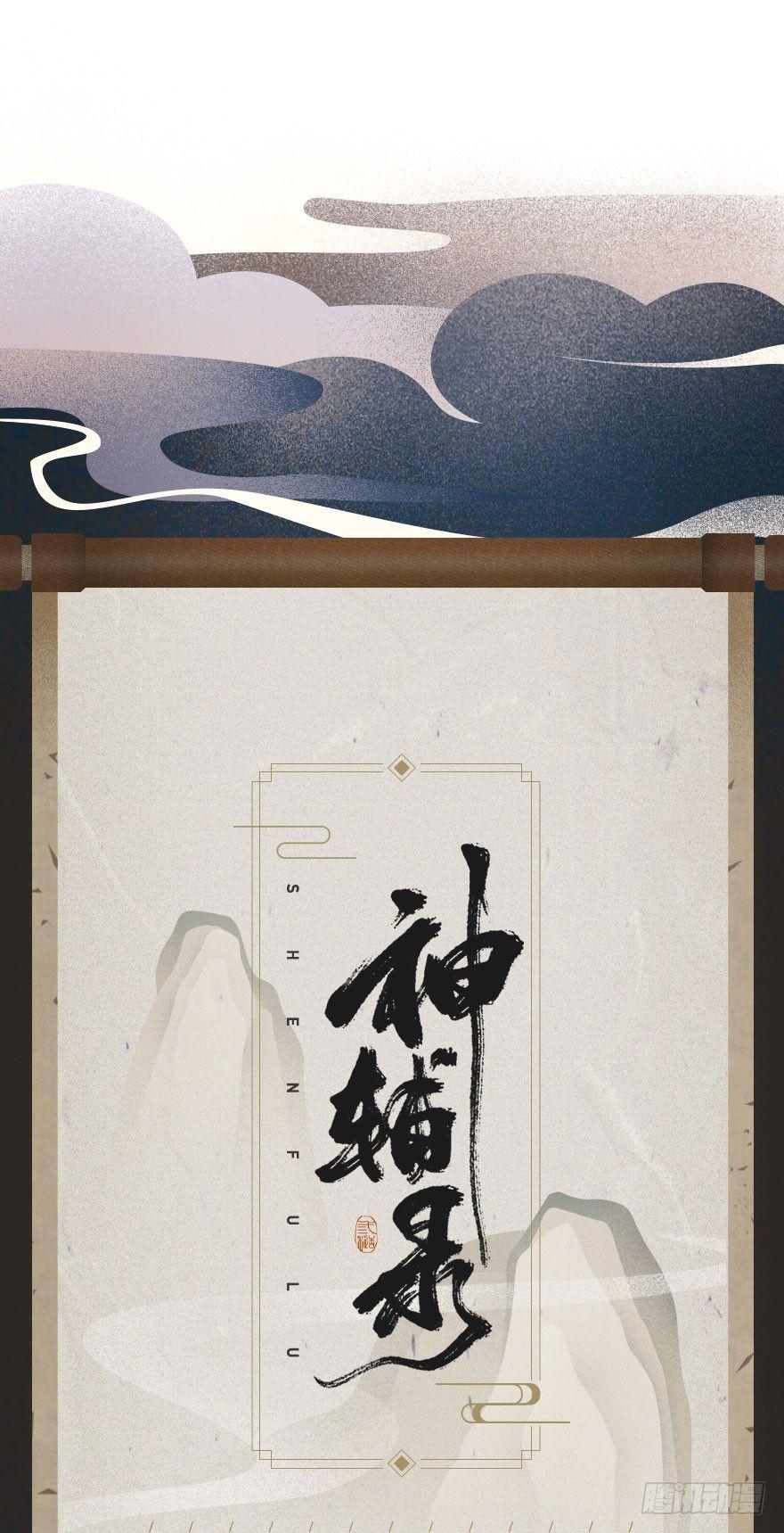 番外篇：神辅来信-第12话