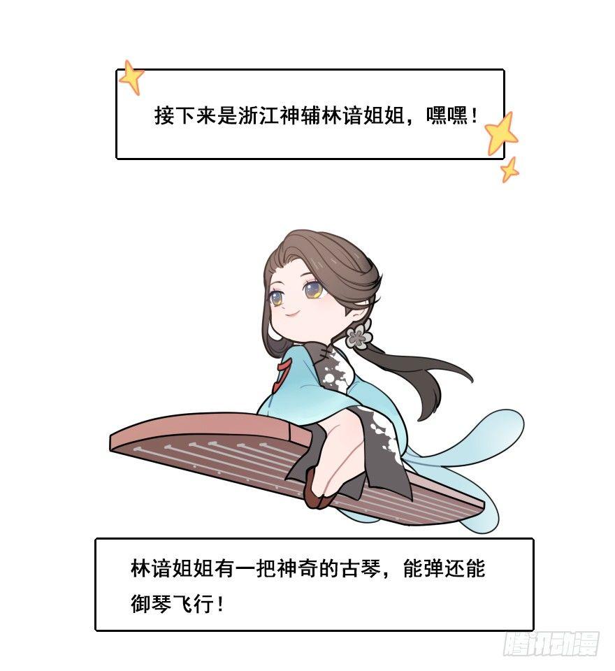 番外篇：神辅的出行方式-第28话