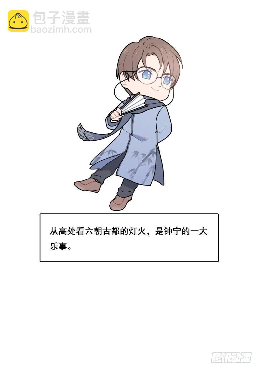 番外篇：神辅的出行方式-第28话
