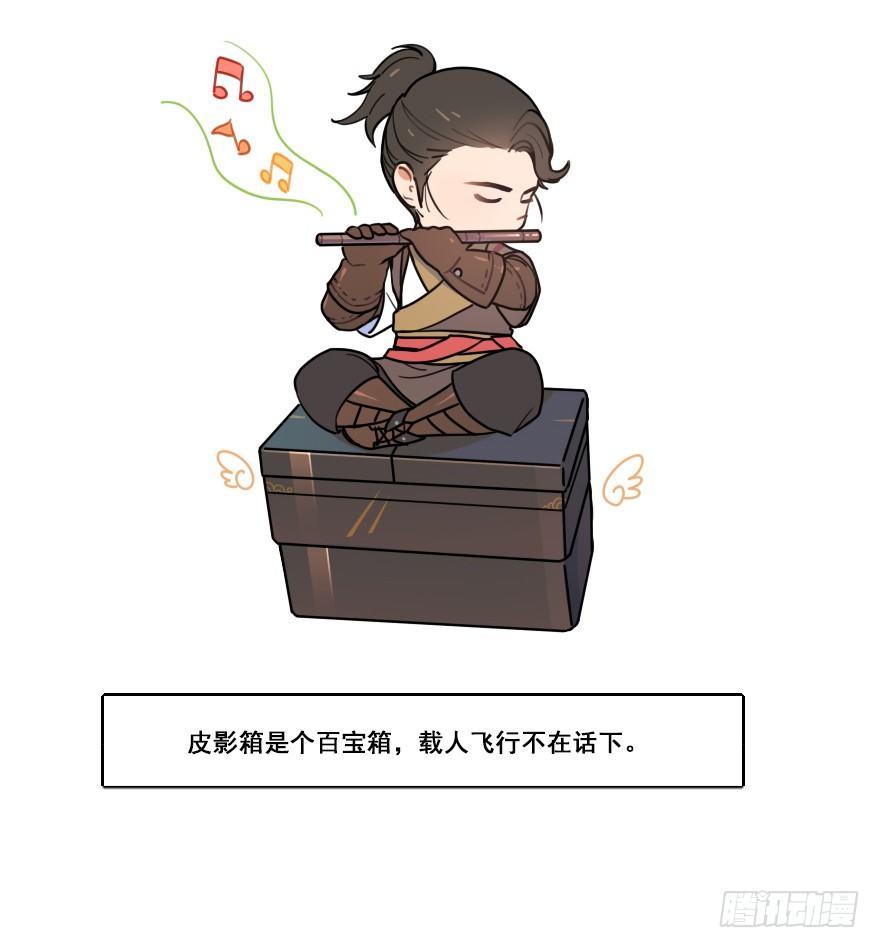番外篇：神辅的出行方式-第28话