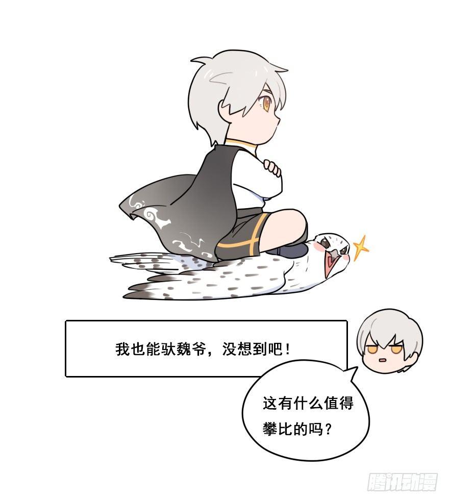 番外篇：神辅的出行方式-第28话