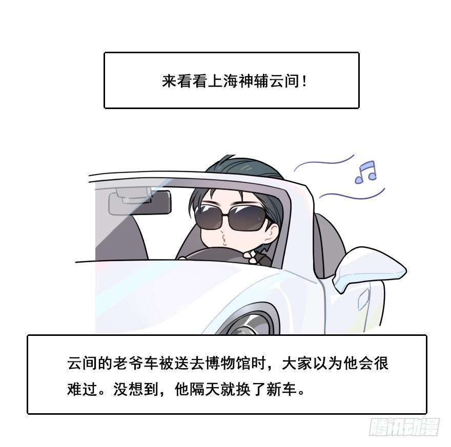 番外篇：神辅的出行方式-第28话