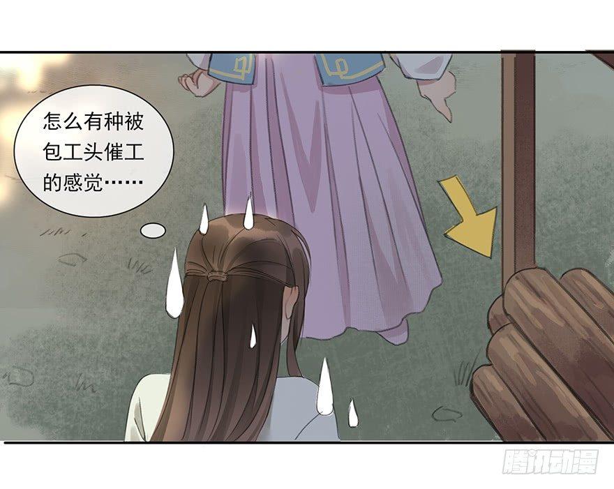 小小监工-第30话