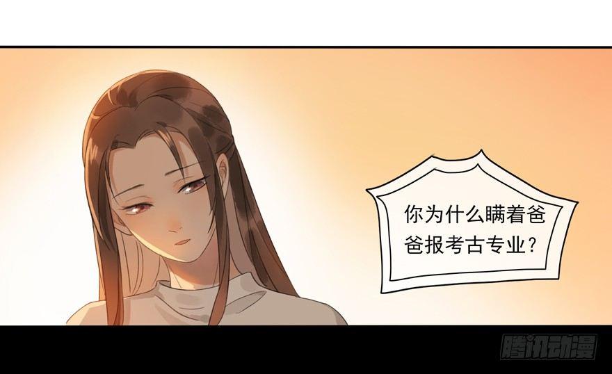 隐秘心愿-第32话
