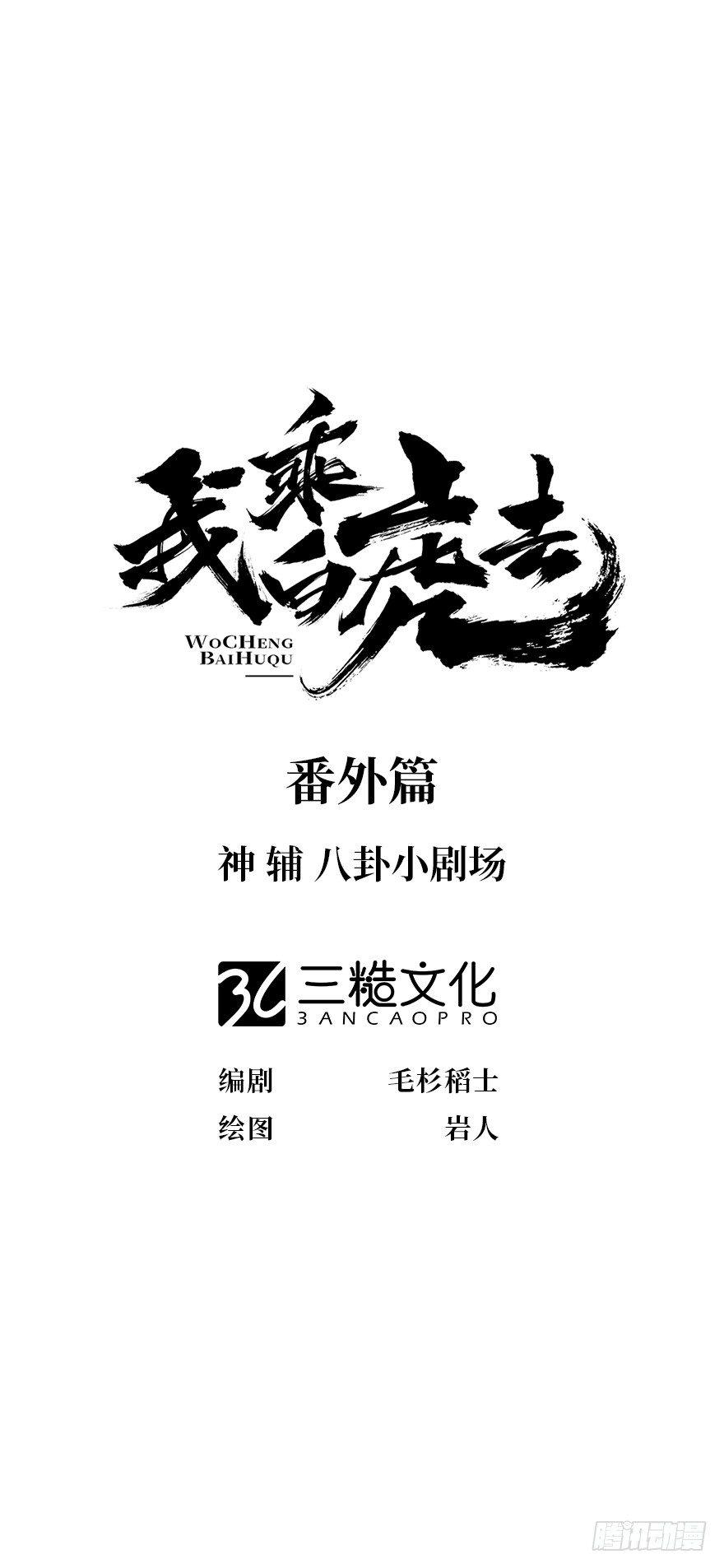 番外篇：神辅八卦小剧场-第36话