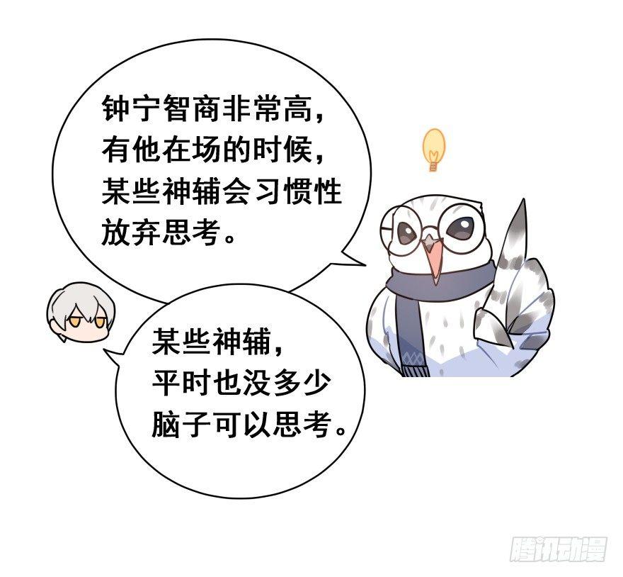 番外篇：神辅八卦小剧场-第36话