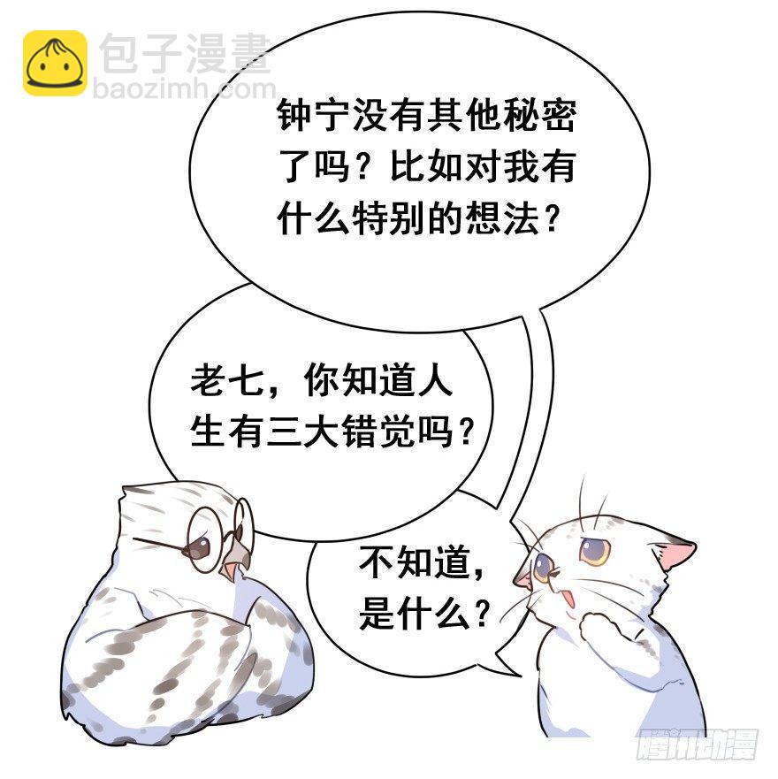 番外篇：神辅八卦小剧场-第36话