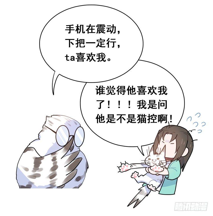 番外篇：神辅八卦小剧场-第36话