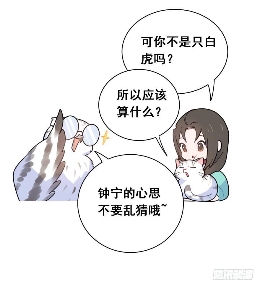番外篇：神辅八卦小剧场-第36话