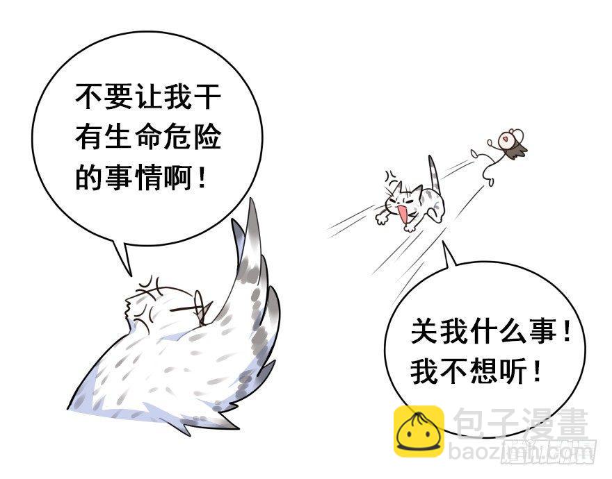 番外篇：神辅八卦小剧场-第36话