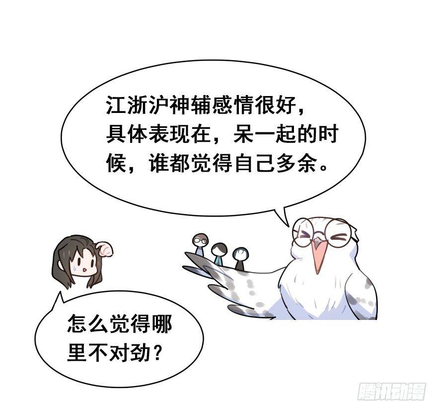 番外篇：神辅八卦小剧场-第36话